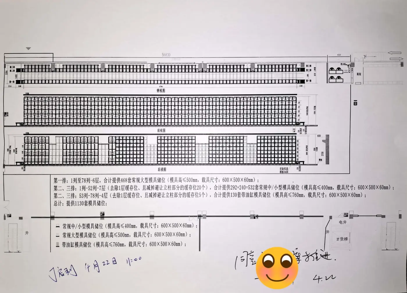 智能模具库Layout规划与库位设计项目资料
